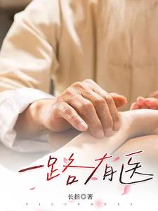 一路有你上一句是什么